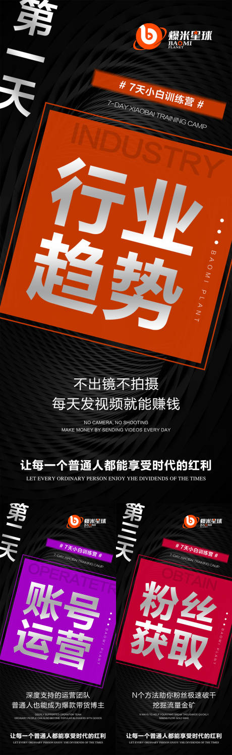 源文件下载【微商抖音造势预热招商大字报系列海报】编号：31410009324866287