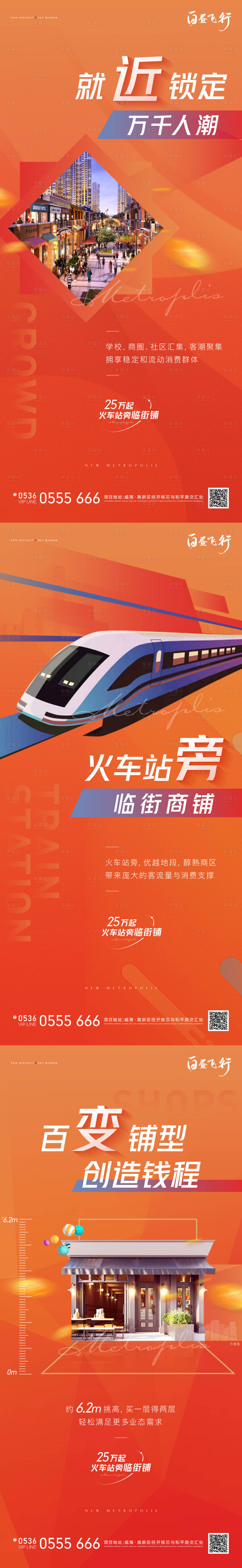 源文件下载【享设计】搜索编号：46470009309277793【商铺价值点系列海报】