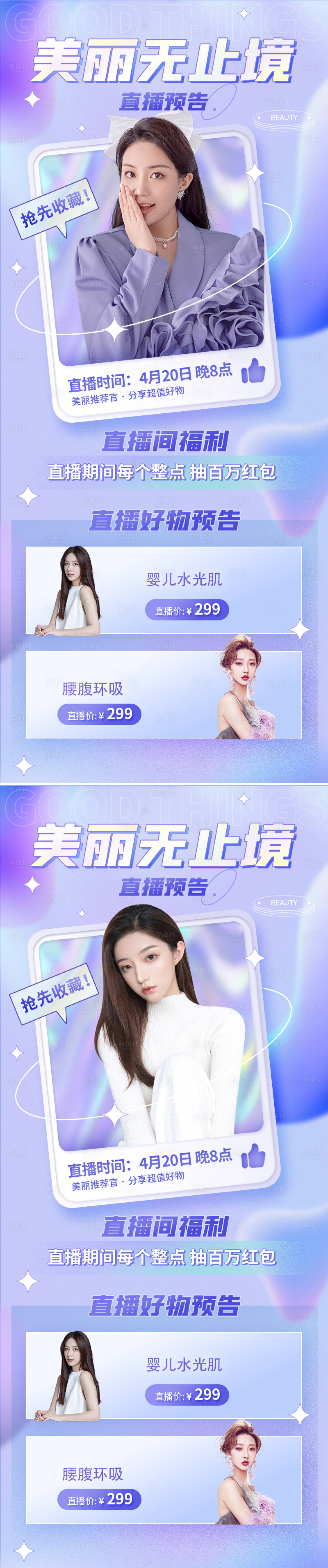 源文件下載【享設計】搜索編號：93320009332678652【醫美直播海報】