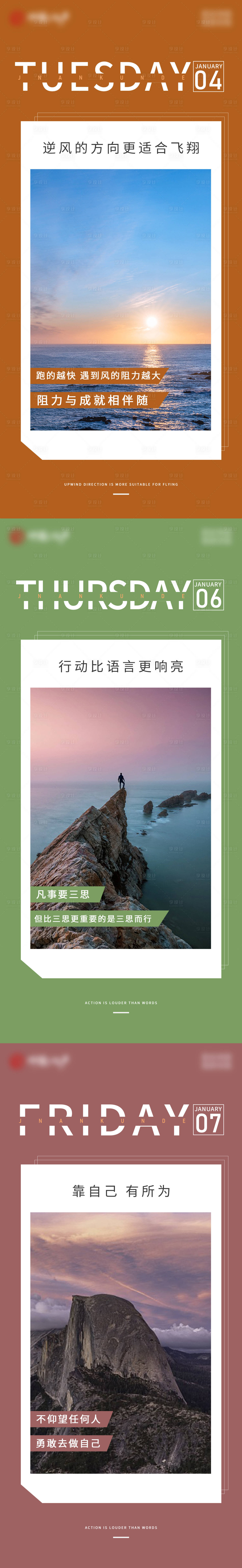 源文件下载【享设计】搜索编号：41300009388362595【地产早安日签系列海报】