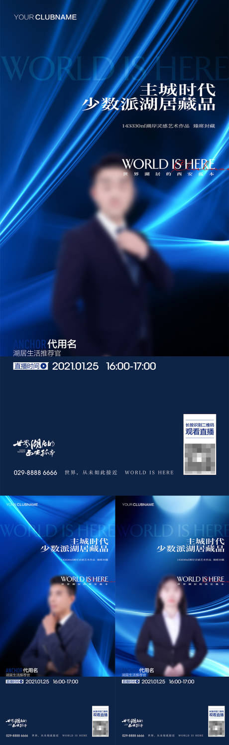 源文件下载【地产直播海报】编号：43240009376547723