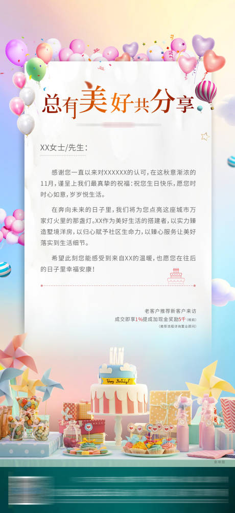 源文件下載【享設計】搜索編號：48830009661127389【房地產生日活動海報】