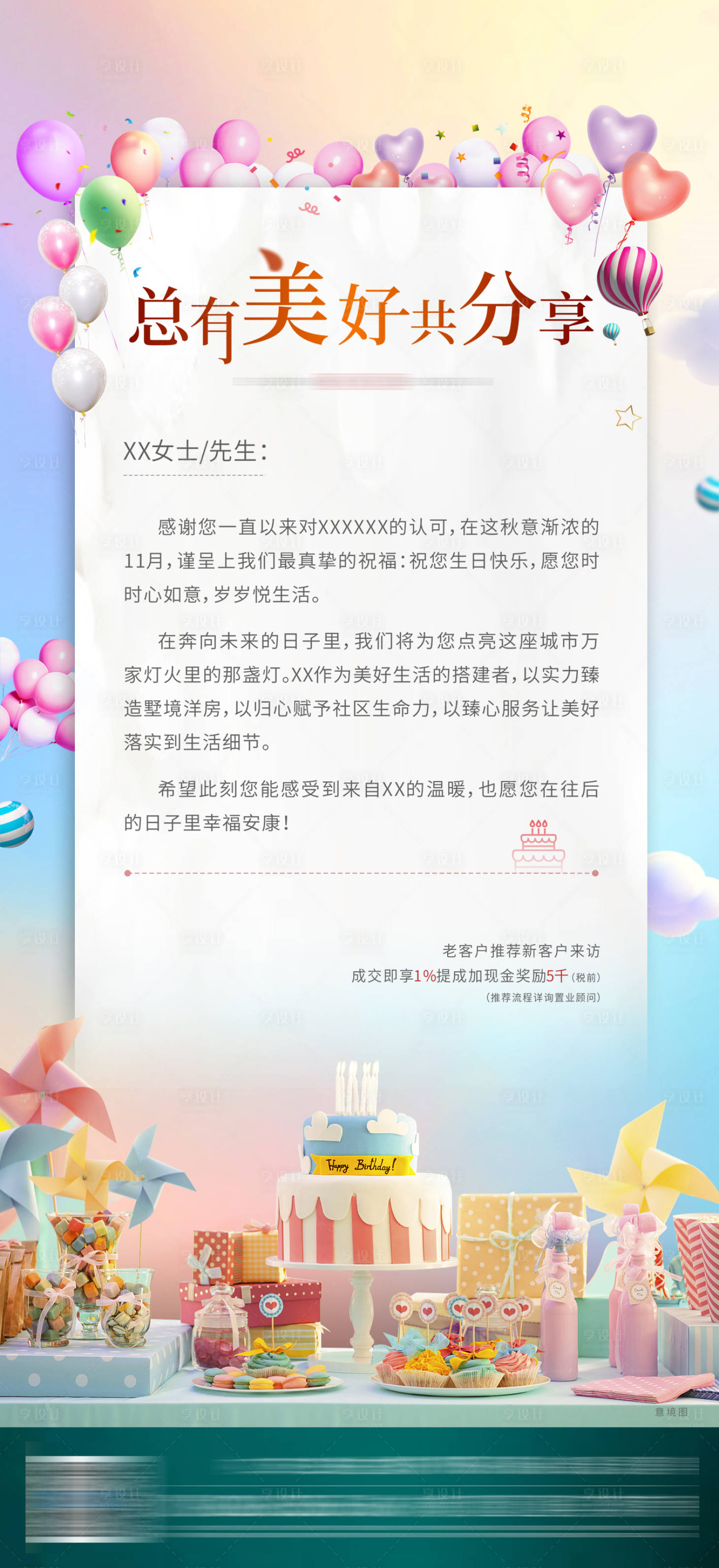 源文件下載【享設(shè)計(jì)】搜索編號：48830009661127389【房地產(chǎn)生日活動(dòng)海報(bào)】