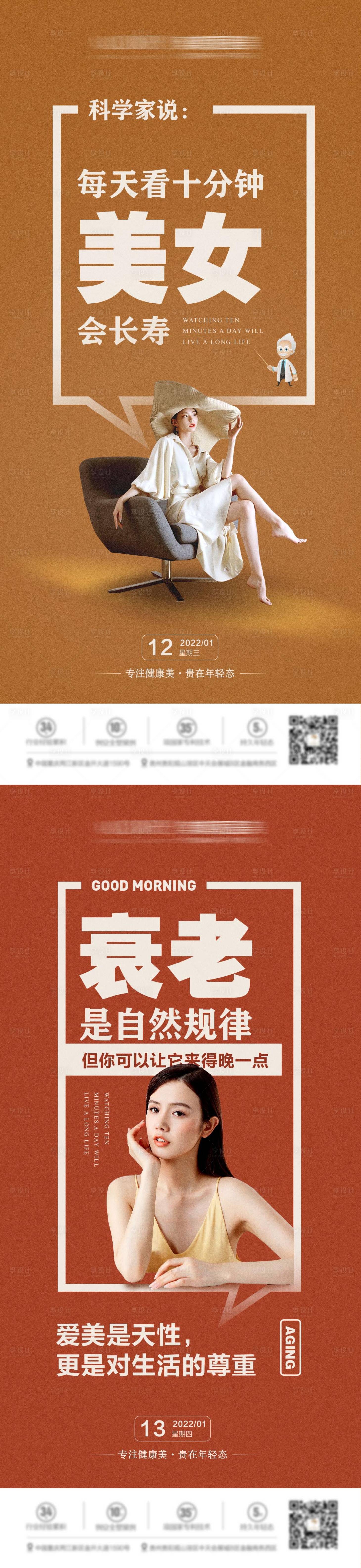 源文件下載【享設計】搜索編號：47790009280165592【醫美早安圖】
