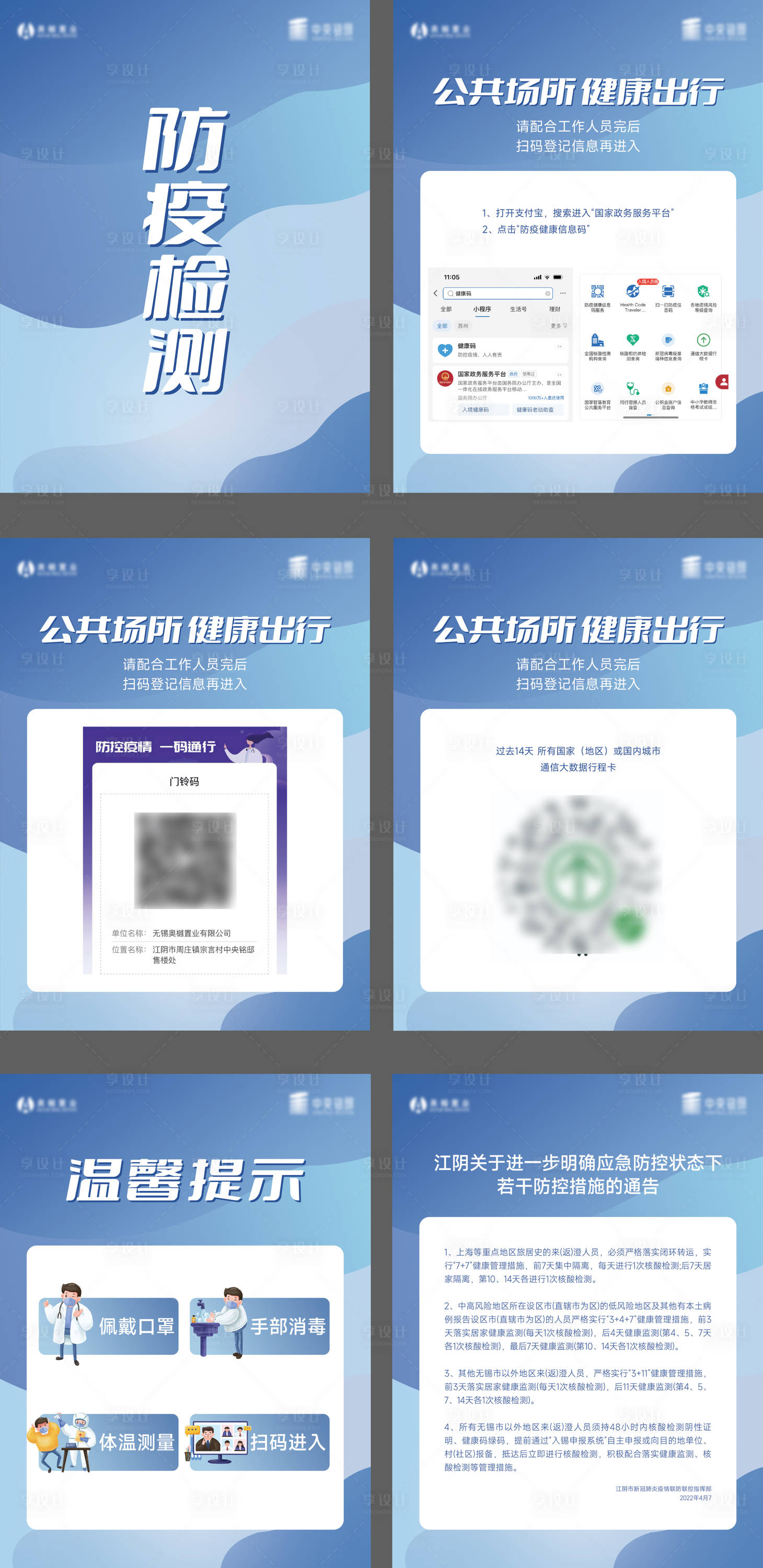 源文件下载【享设计】搜索编号：99430009391921537【防疫展板】