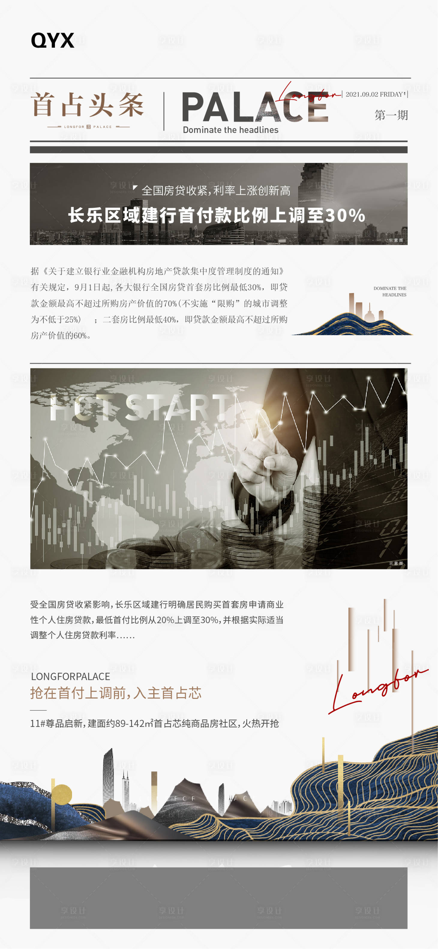 源文件下載【享設(shè)計】搜索編號：45450009542434288【政策利好】