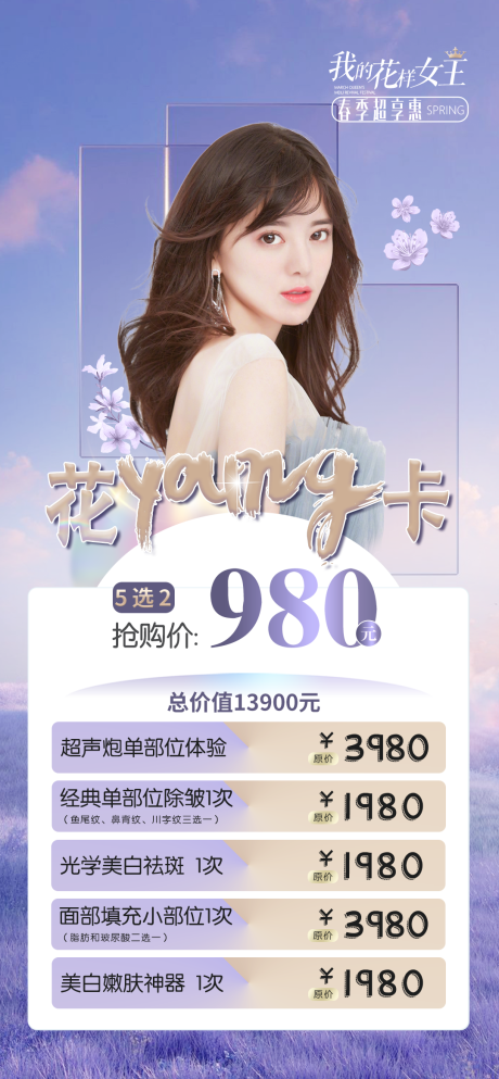 源文件下载【活动花样女神卡】编号：82400009349308770