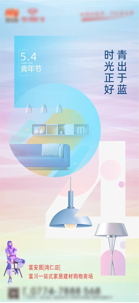 源文件下载【五四青年节海报】编号：22580009506121105