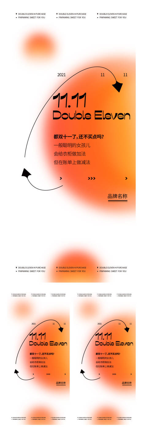 源文件下載【享設計】搜索編號：91750009406072159【雙十一彌散光活動系列海報】