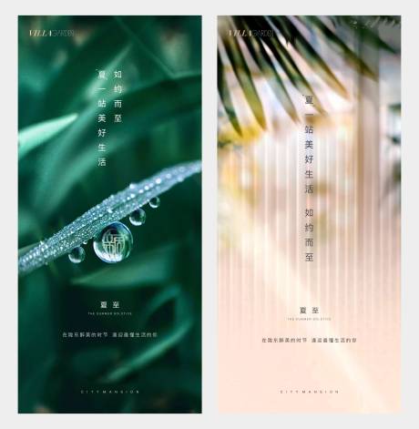 源文件下载【夏至海报】编号：76440009491271767