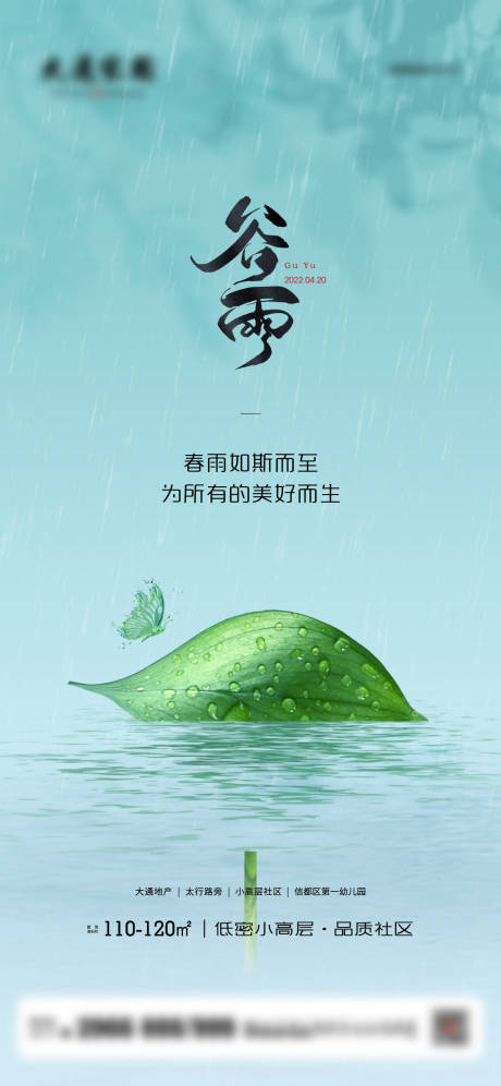源文件下載【谷雨節(jié)氣海報】編號：58310009529707786