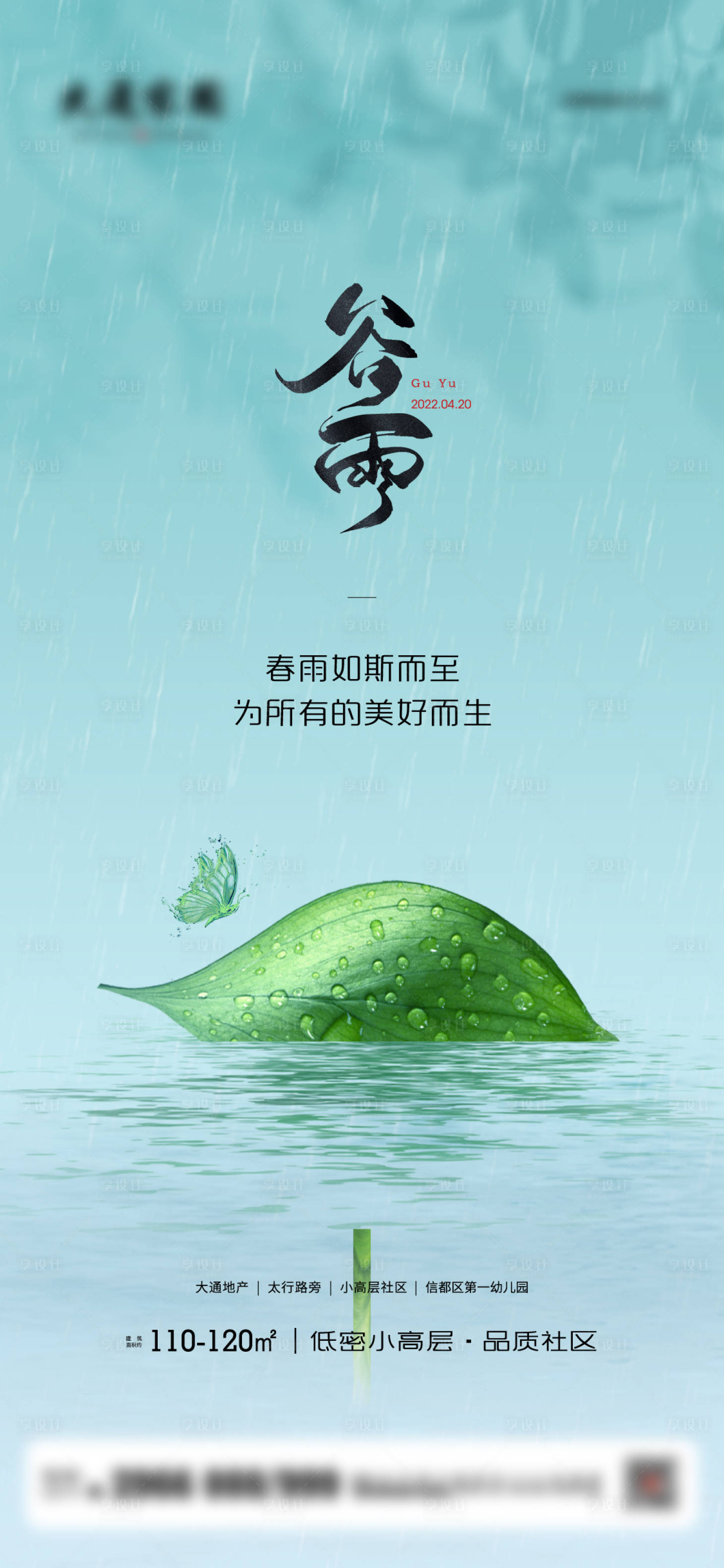 源文件下載【享設(shè)計】搜索編號：58310009529707786【谷雨節(jié)氣海報】