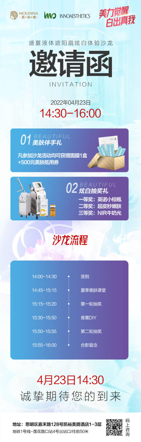 源文件下载【医美整形沙龙会邀请函长图海报】编号：71520009569853883