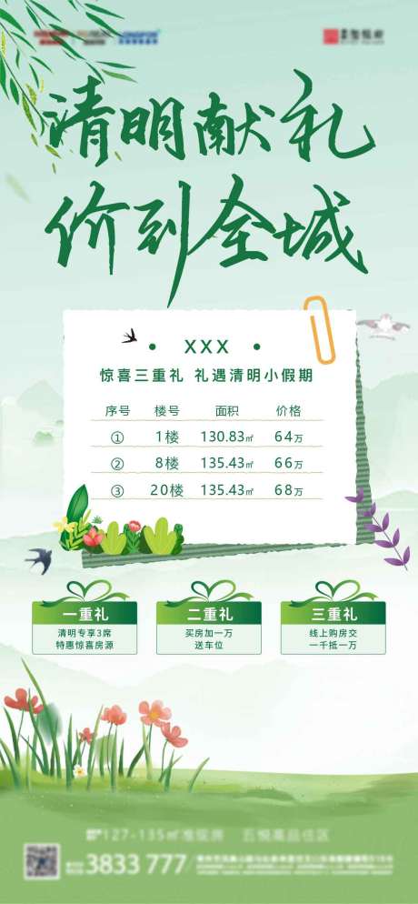 源文件下载【地产清明节三重礼活动海报】编号：29820009263492804