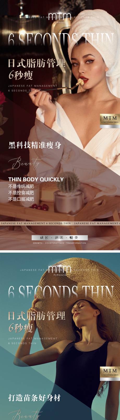 源文件下载【医美减肥瘦身海报】编号：56490009634709779
