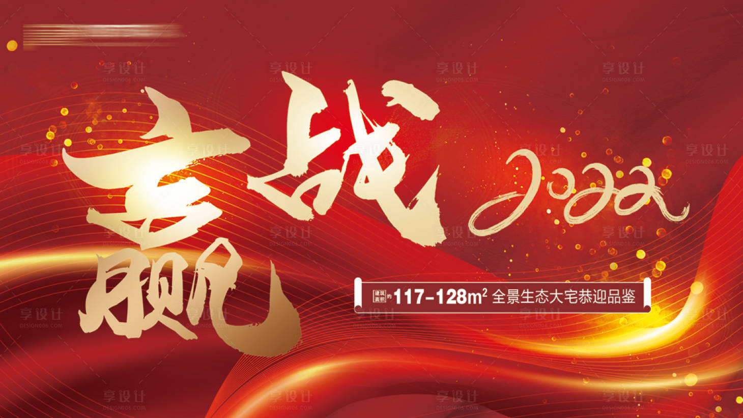 源文件下载【地产誓师大会展板】编号：69500009278491957