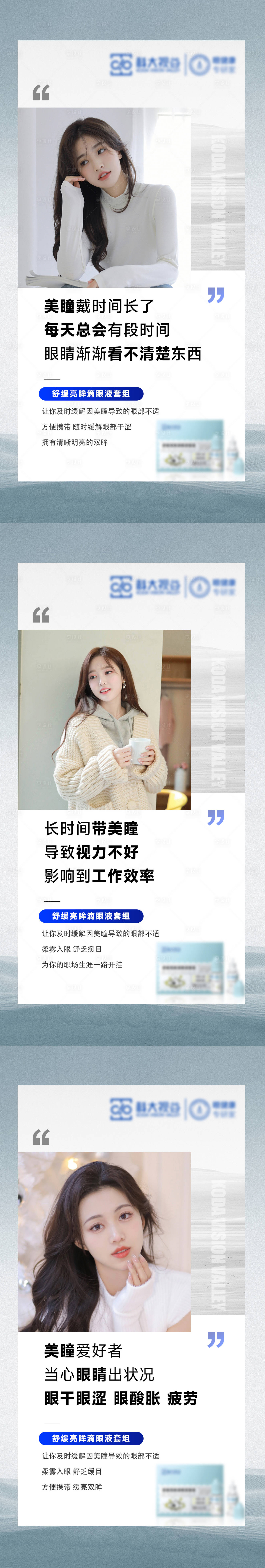 源文件下載【享設(shè)計】搜索編號：11860009326918835【護眼產(chǎn)品人群痛點宣傳海報】