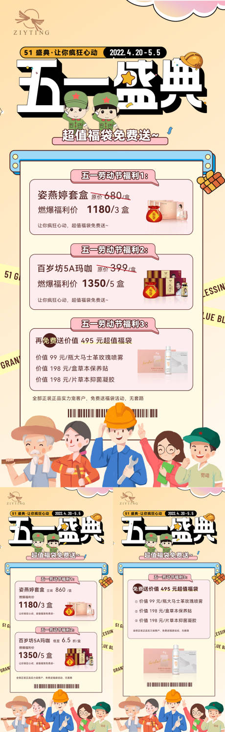 源文件下载【五一促销盛典活动系列海报】编号：21200009586788532
