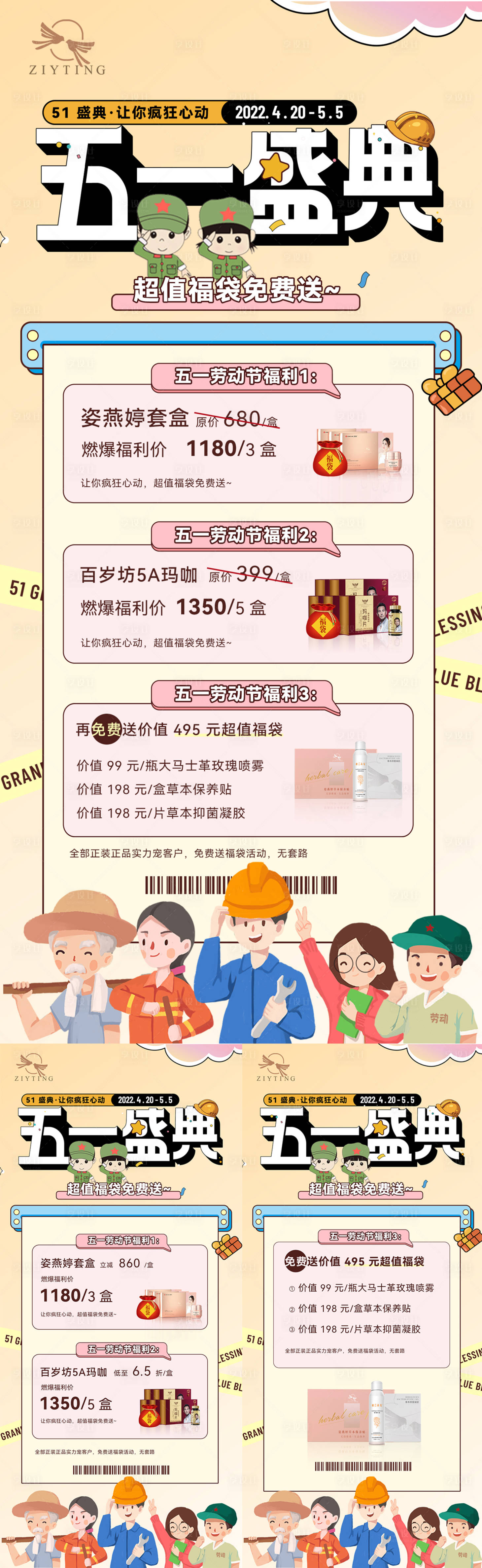 源文件下載【享設計】搜索編號：21200009586788532【五一促銷盛典活動系列海報】