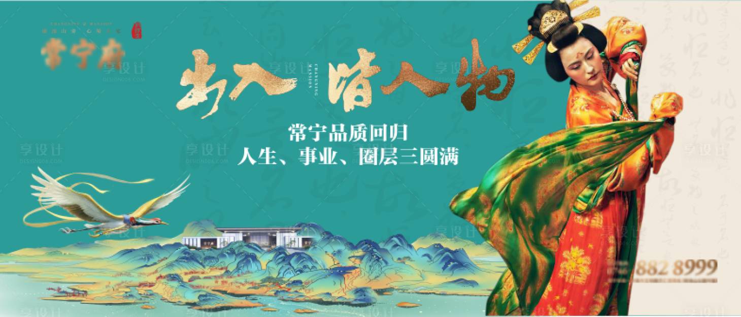 源文件下載【享設計】搜索編號：61740009346333573【中式圈層地產主背景】