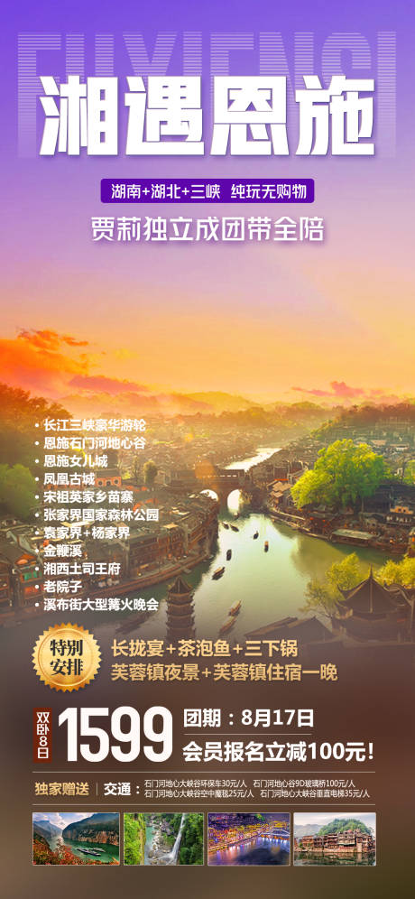 源文件下载【湘遇恩施】编号：80550009663349147