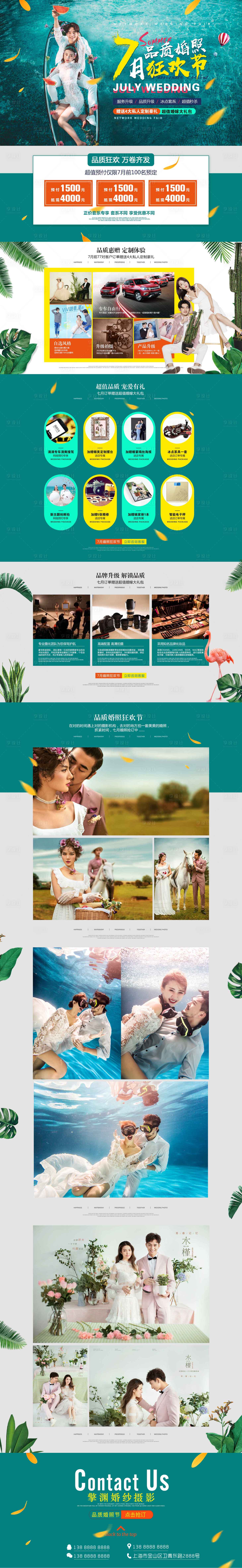 源文件下载【享设计】搜索编号：64040009531788701【七月婚照狂欢节长图】