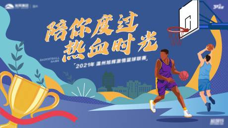 源文件下载【享设计】搜索编号：57880009561102882【篮球插画活动背景板】