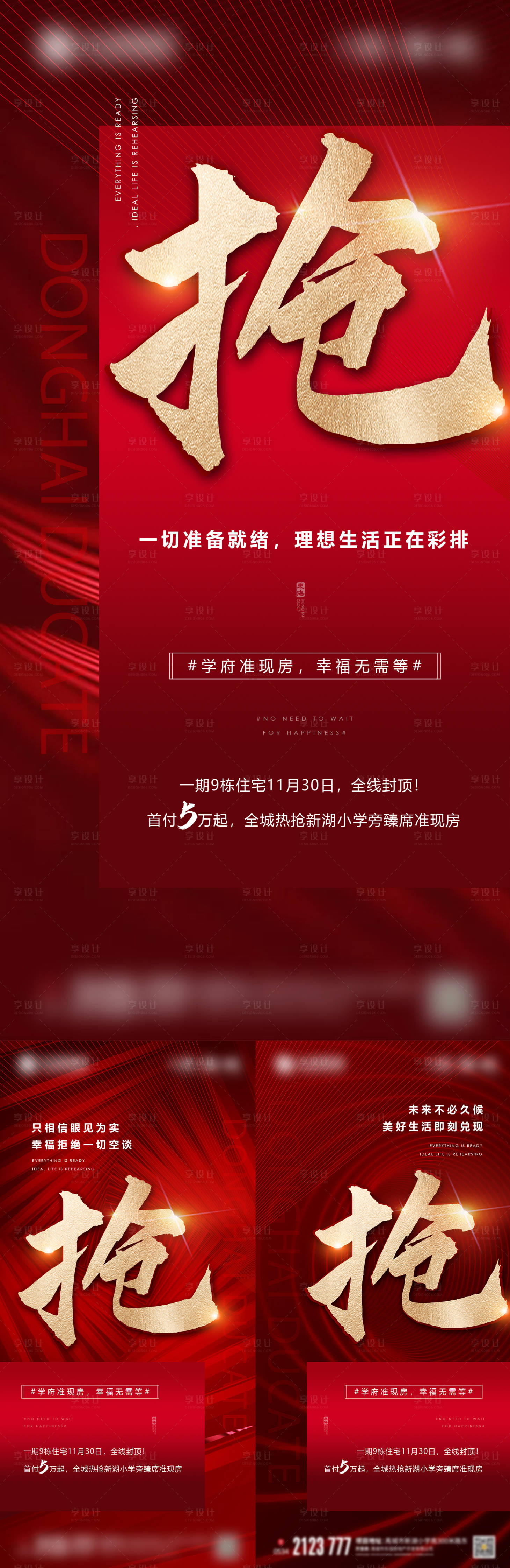 源文件下載【享設計】搜索編號：97700009720535599【地產熱銷紅金系列海報】