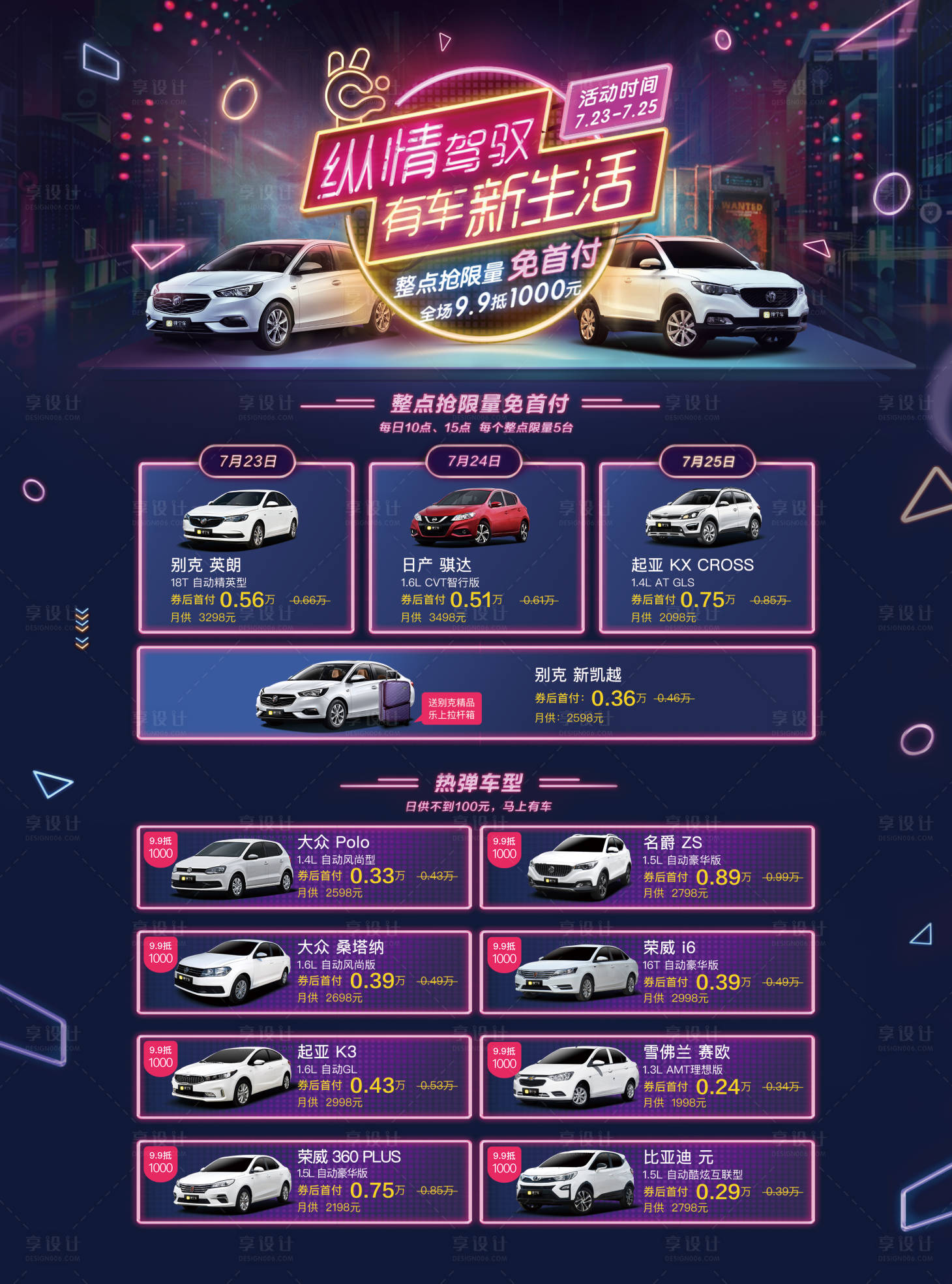源文件下载【享设计】搜索编号：77240009408843267【汽车电商首页】