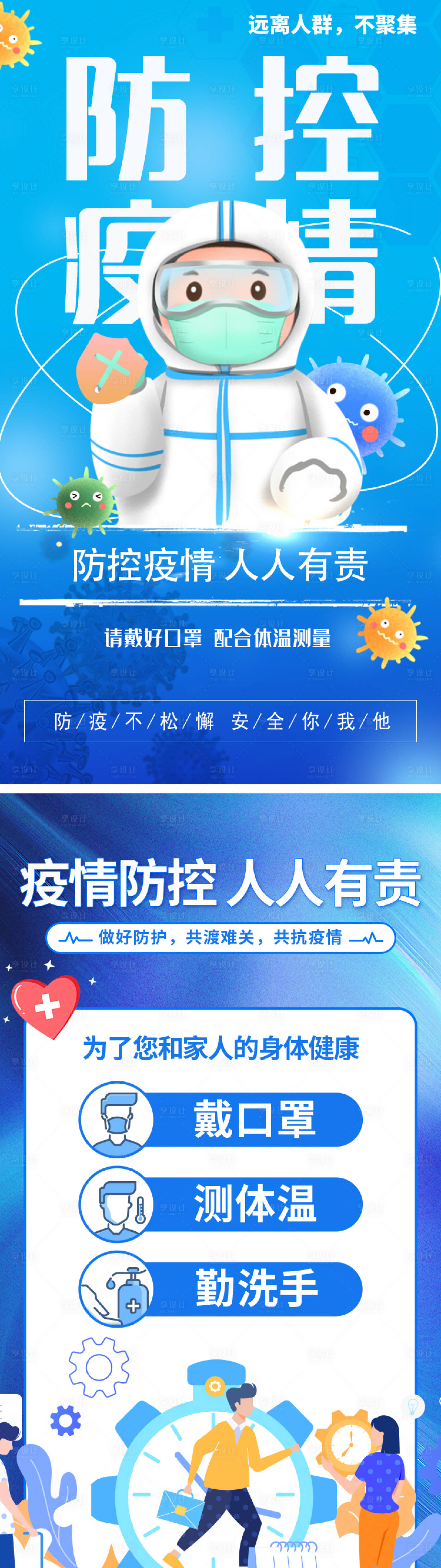 源文件下載【防疫海報(bào)】編號：45160009632776018