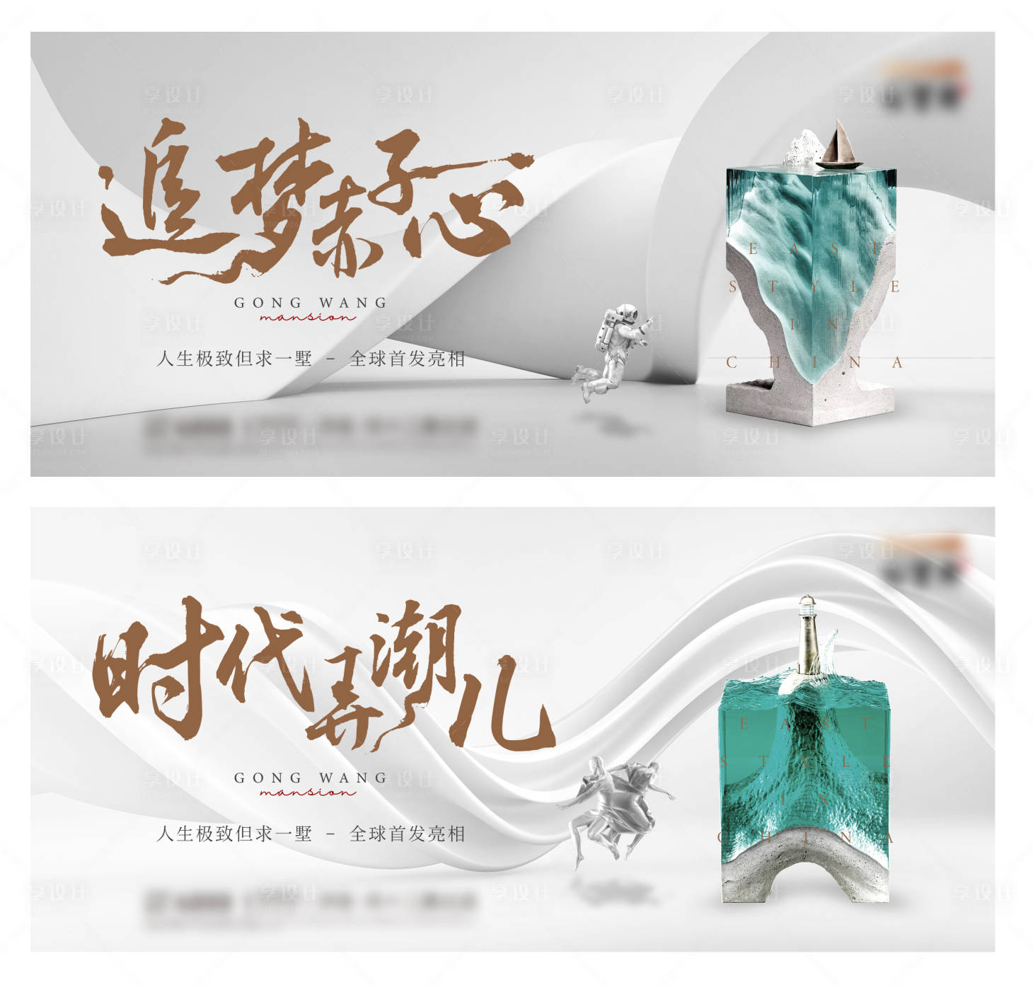 源文件下载【享设计】搜索编号：97720009358103020【地产空间价值点系列海报展板】