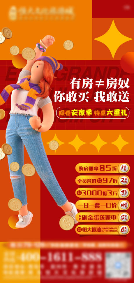 源文件下載【享設(shè)計(jì)】搜索編號(hào)：54440009697017862【地產(chǎn)房奴安家季c4d單圖】