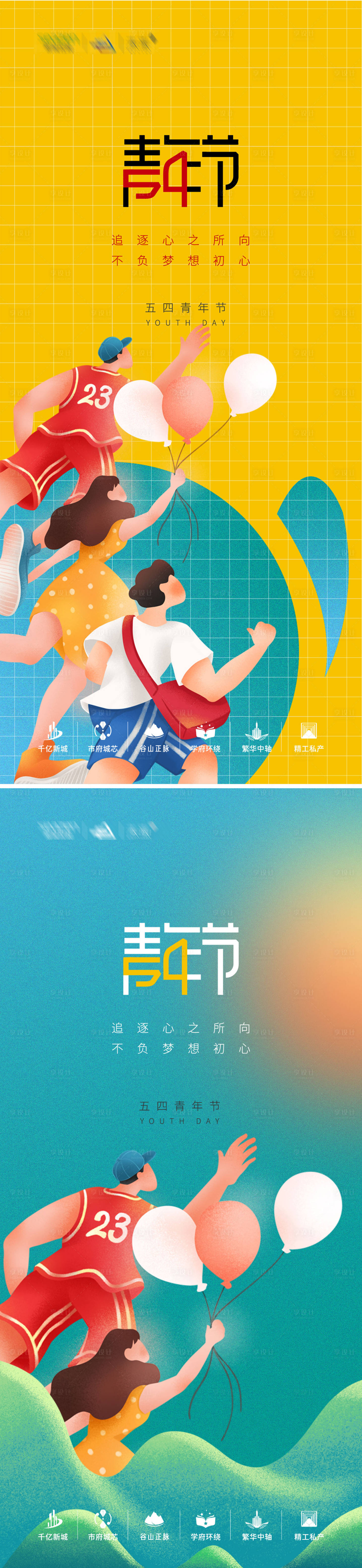 源文件下載【享設計】搜索編號：49830009587865386【五四青年節海報】