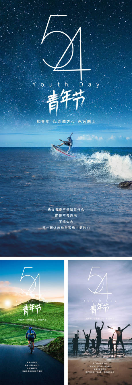 源文件下载【青年节系列海报】编号：28760009589353950