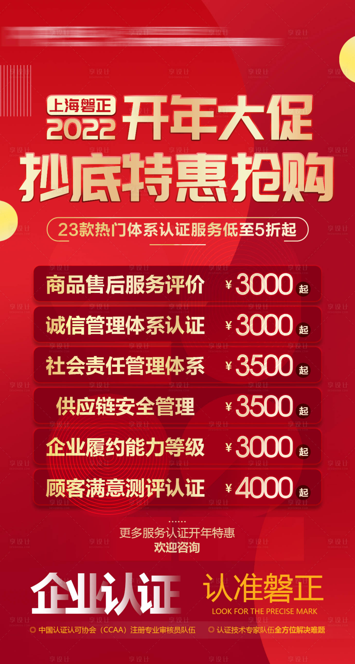 源文件下载【享设计】搜索编号：52760009678034681【开年大促红金海报】