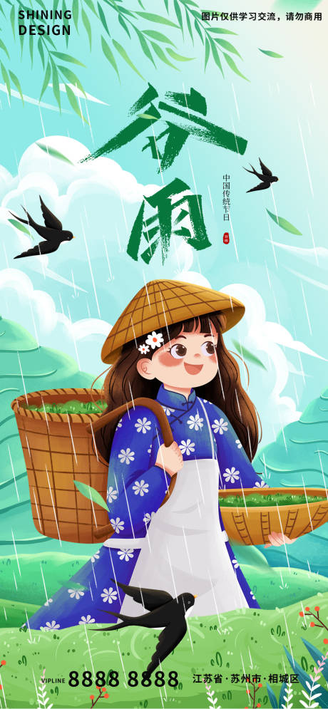 源文件下載【谷雨節氣雨中采茶手繪插畫海報】編號：96030009236521737