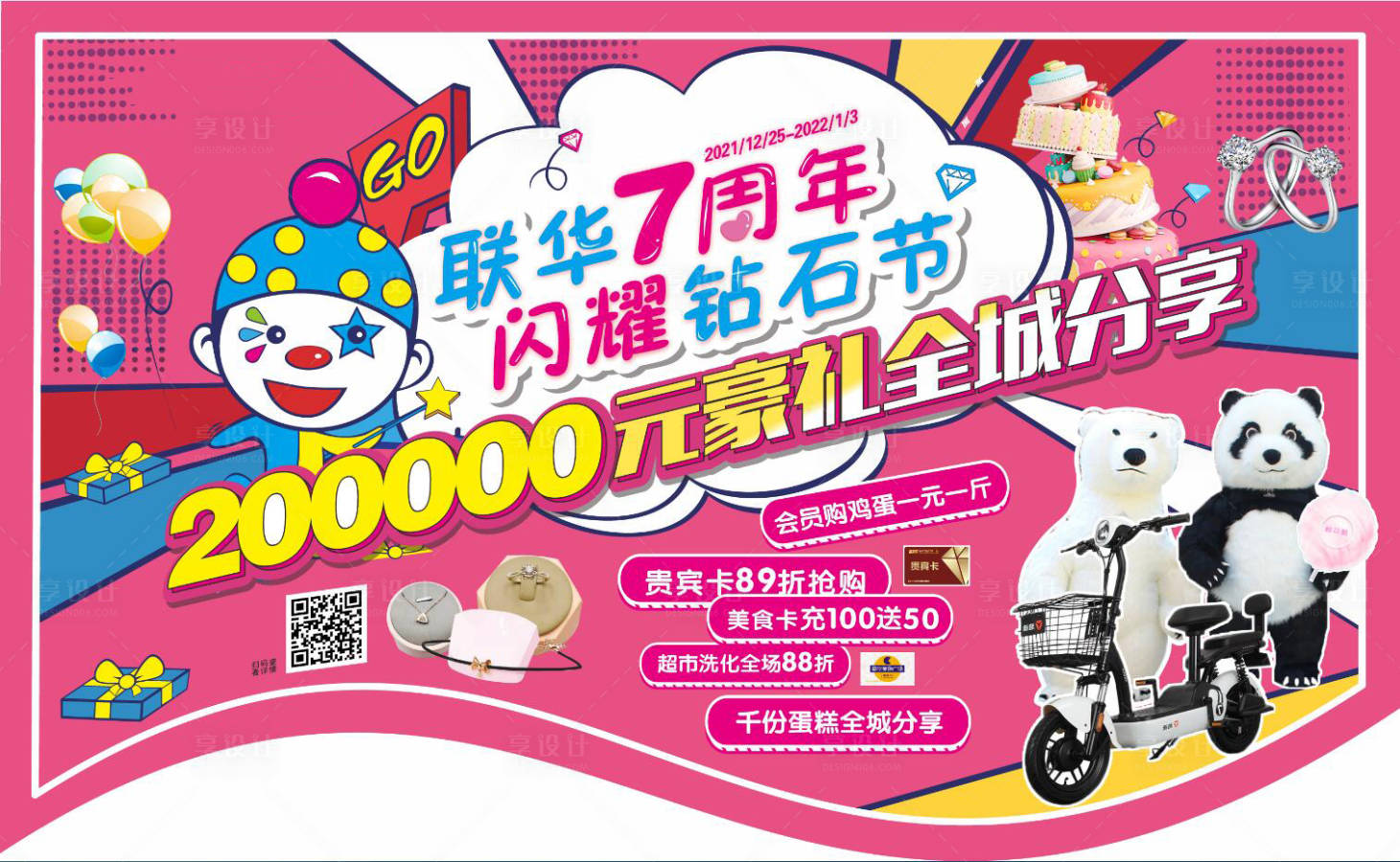 源文件下载【地产7周年吊旗】编号：36930009457036466