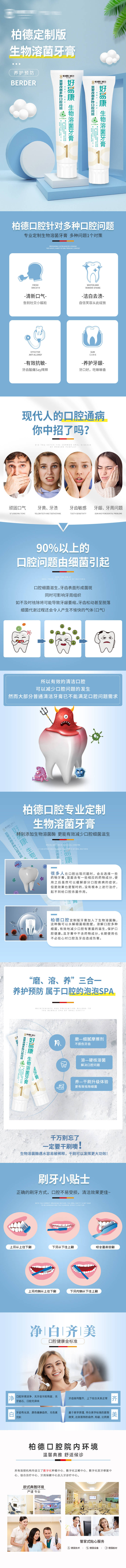 源文件下载【牙膏详情页】编号：57060009417862886