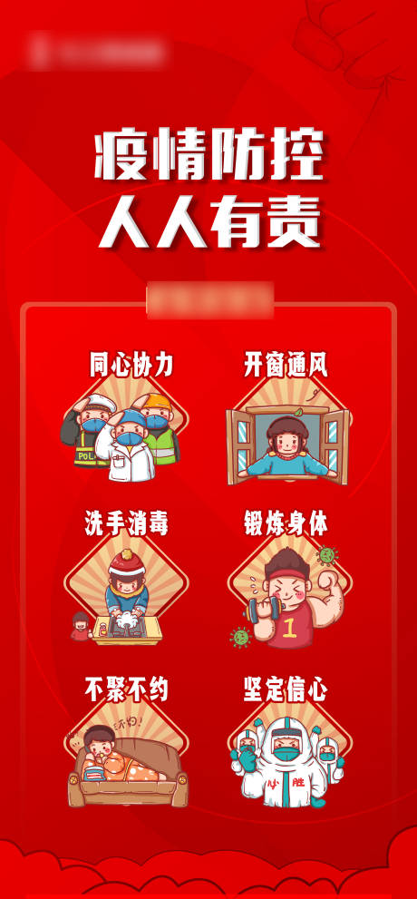 源文件下载【疫情防控细节海报】编号：42710009284504789