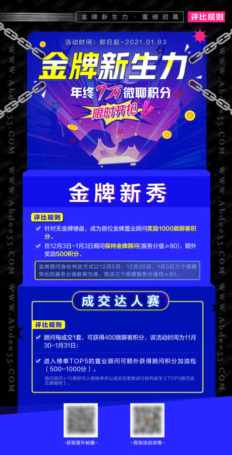 源文件下载【金牌新生力海报】编号：35930009481242325