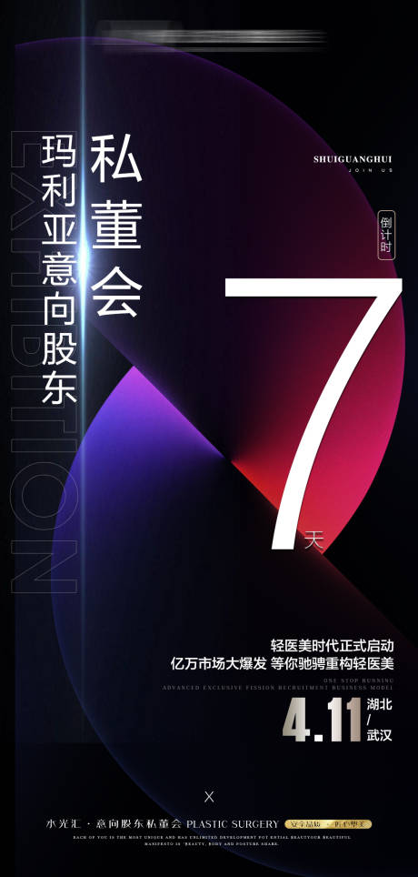 源文件下载【高端医美私董会招商】编号：20020009280232136