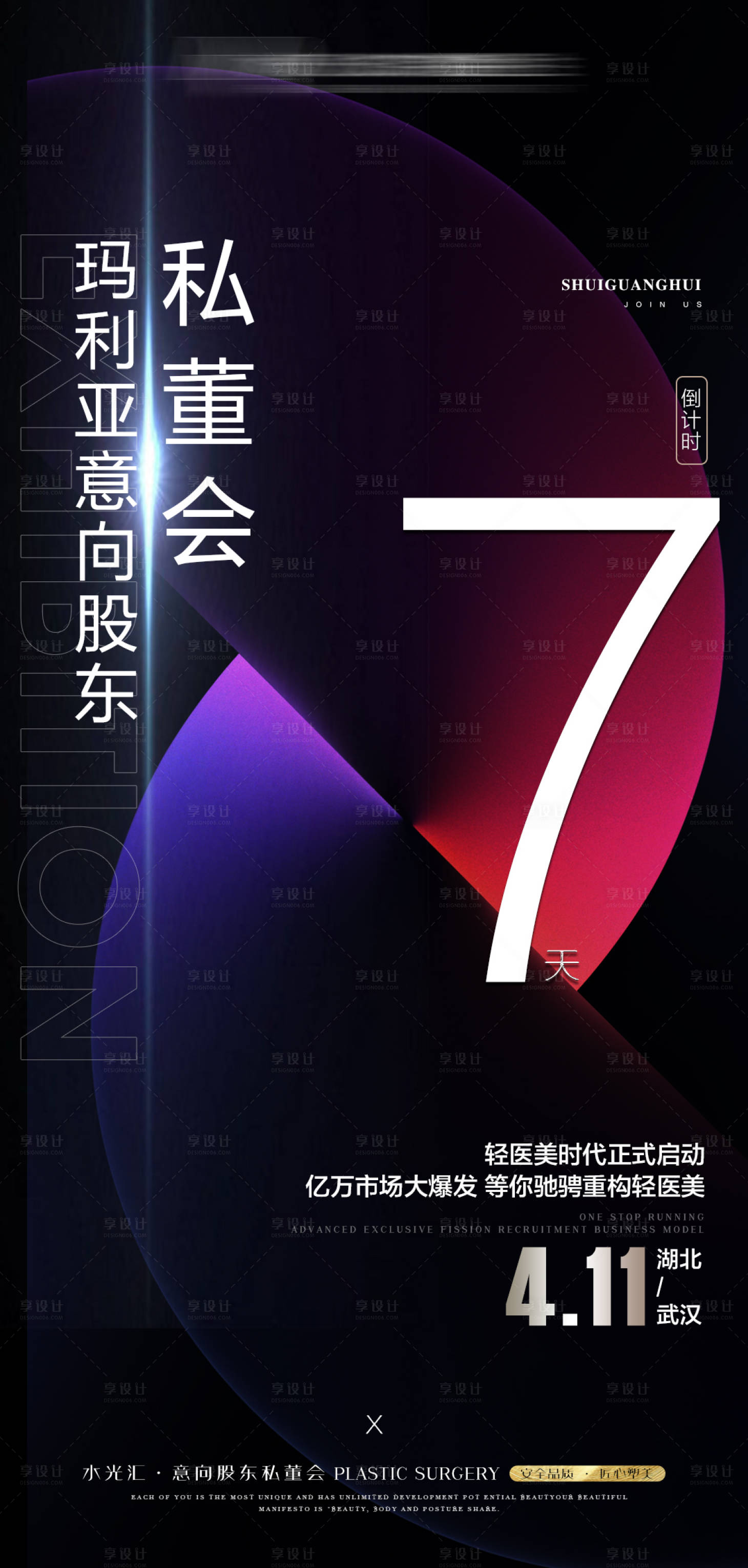 源文件下載【享設(shè)計(jì)】搜索編號(hào)：20020009280232136【高端醫(yī)美私董會(huì)招商】