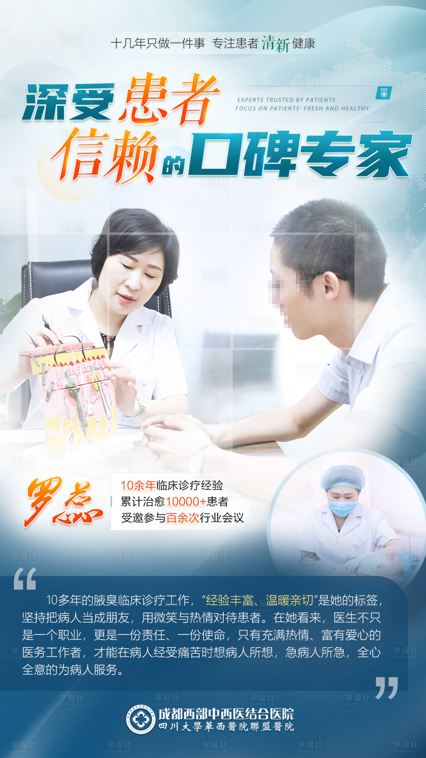 源文件下載【享設計】搜索編號：73840009235416359【專家接診口碑海報】