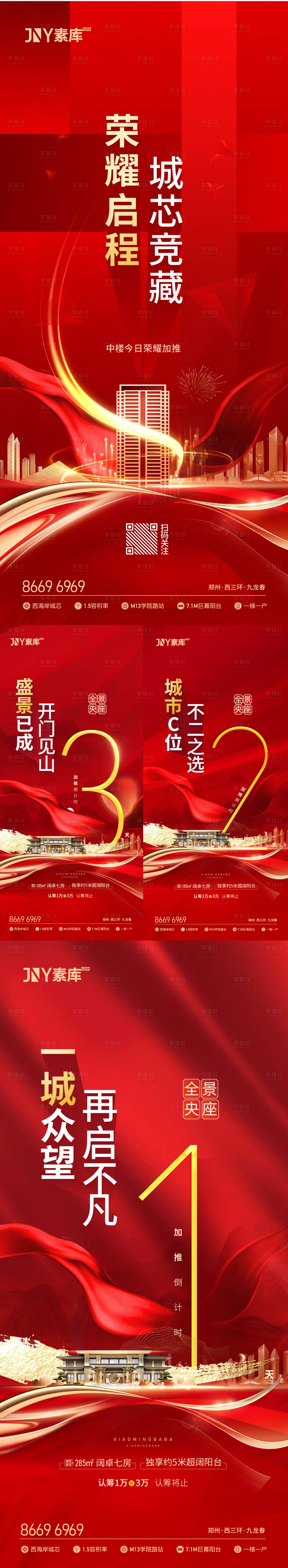 源文件下载【开盘加推红金倒计时海报】编号：33070009637052276