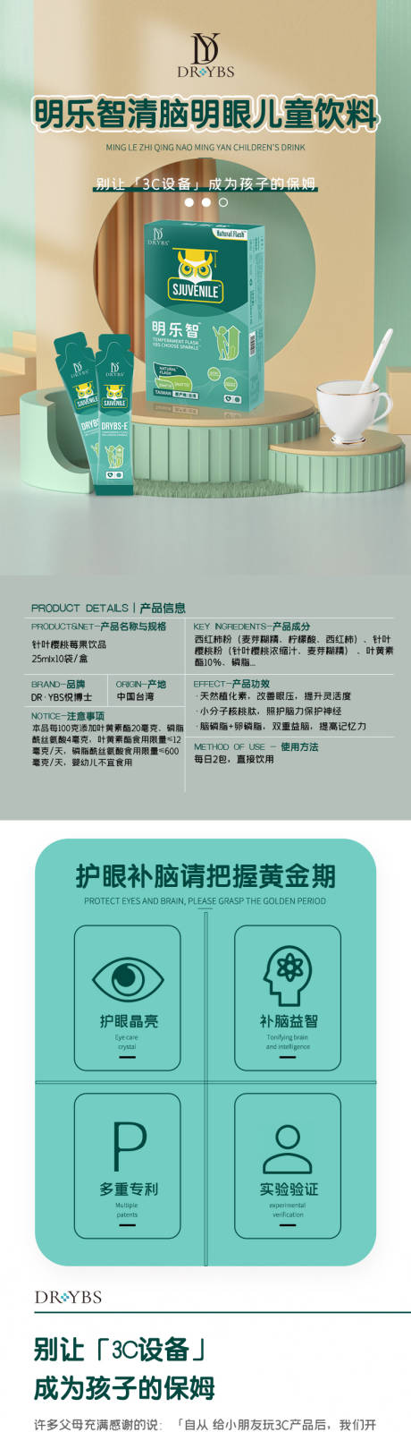 源文件下载【清脑明眼儿童饮品】编号：59340009263171677