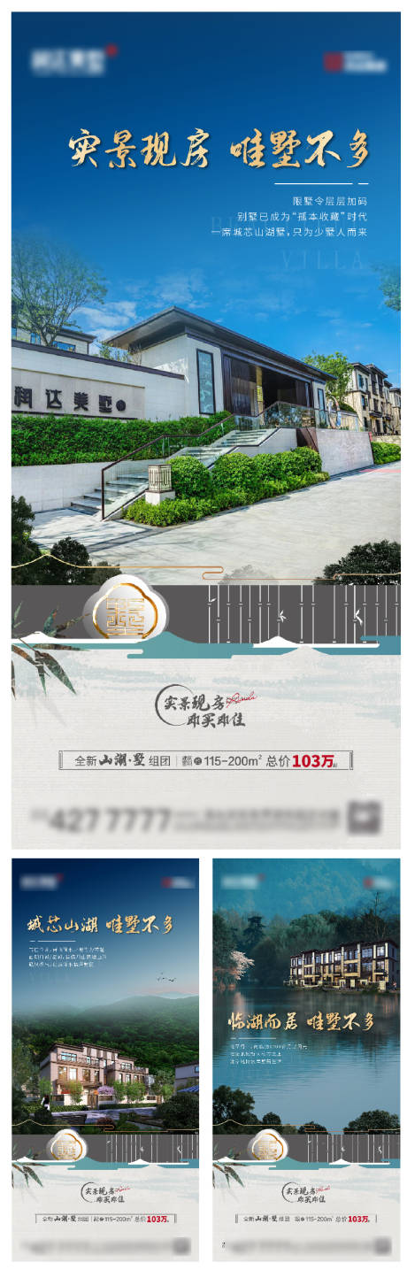 源文件下载【别墅新中式系列海报】编号：96260009519651912