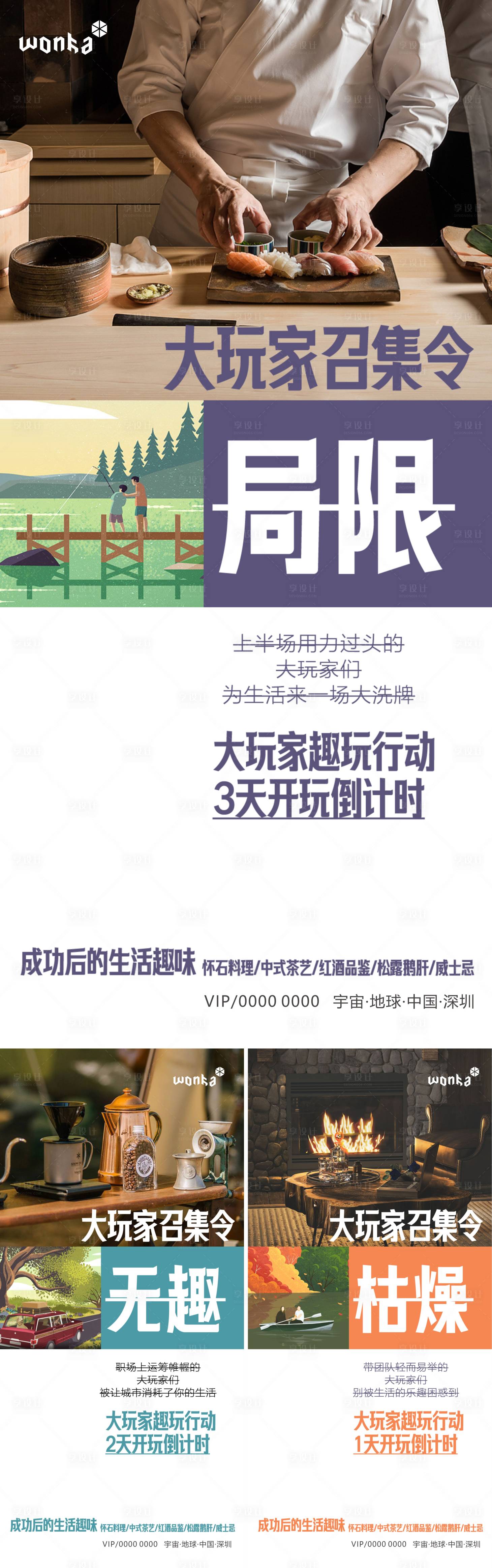 源文件下載【享設計】搜索編號：25850009686337719【文旅戶外露營社群活動價值系列刷屏】