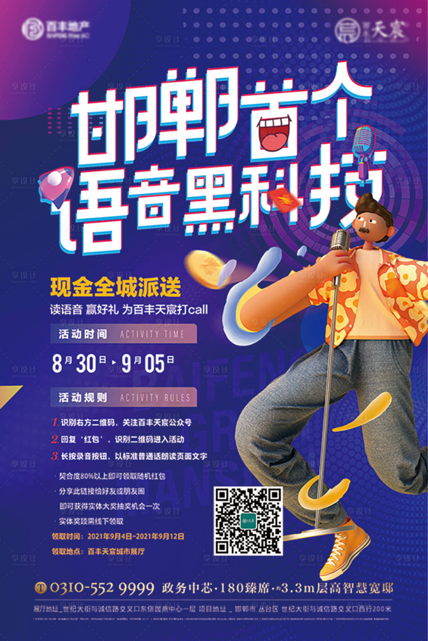 源文件下載【享設計】搜索編號：71320009389988809【地產暗黑系科技活動海報】