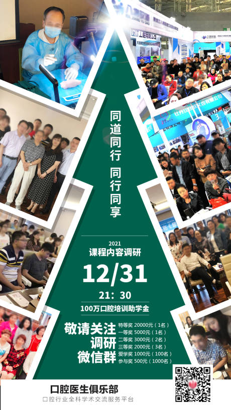 源文件下载【口腔培训海报】编号：87200009430306242
