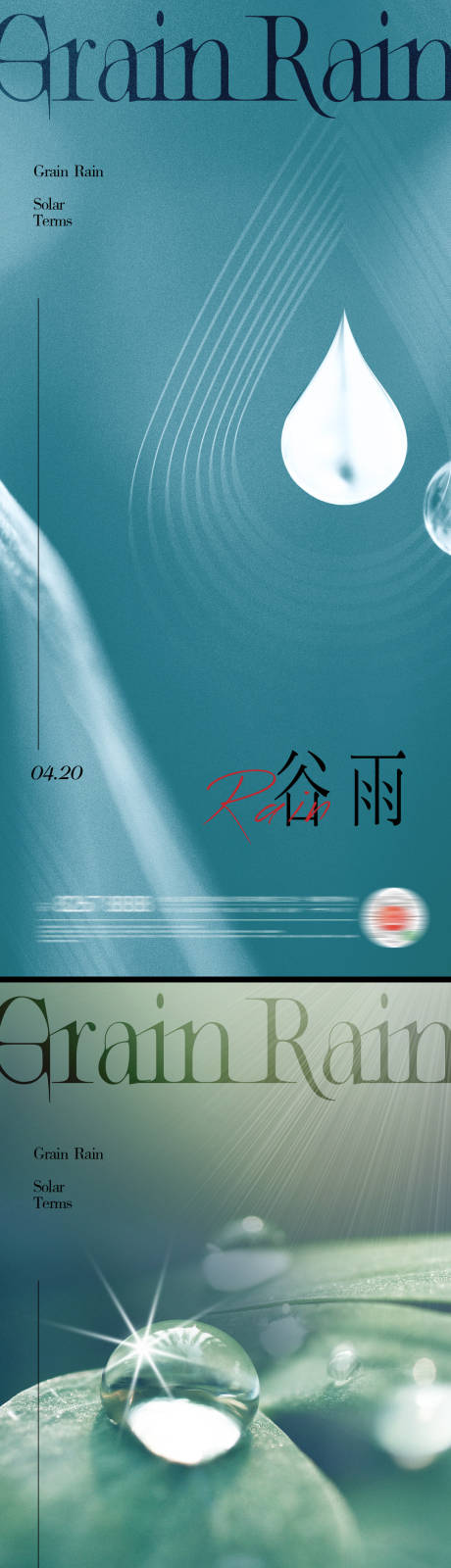 源文件下载【谷雨24节气海报】编号：20220418093043716